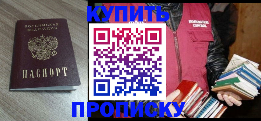 прописка регистрация в Ессентуках